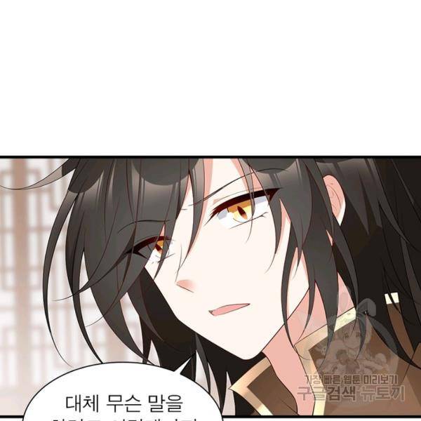 인생 3회차 스승님 109화 61