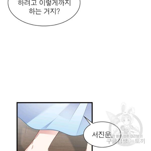 인생 3회차 스승님 109화 62