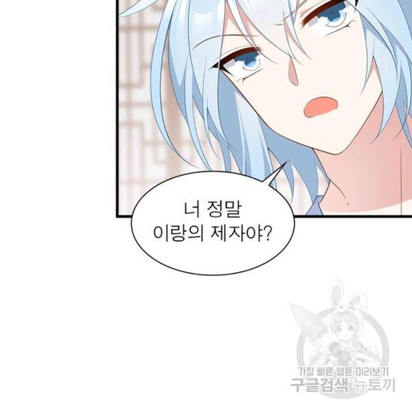 인생 3회차 스승님 109화 64