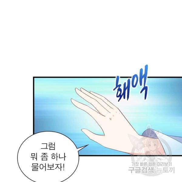 인생 3회차 스승님 109화 66