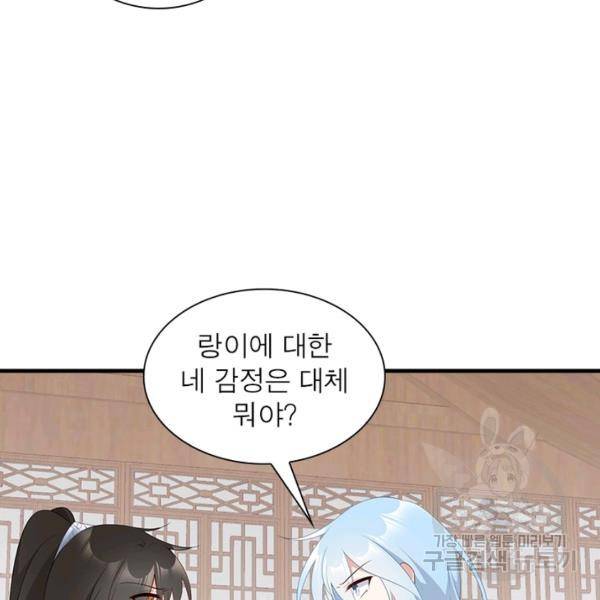 인생 3회차 스승님 109화 67