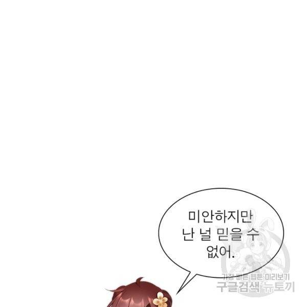 인생 3회차 스승님 109화 69