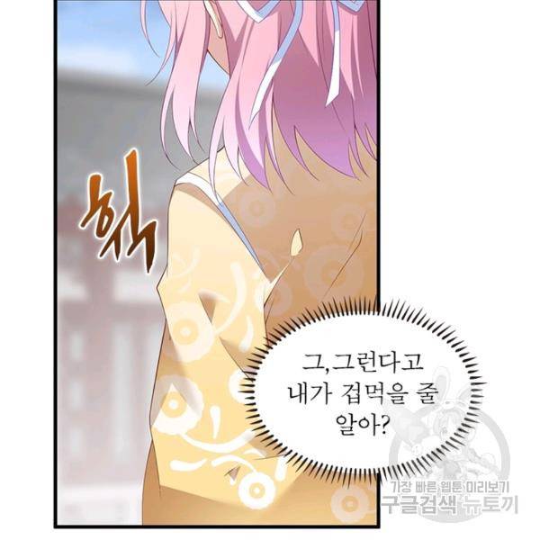 인생 3회차 스승님 109화 74