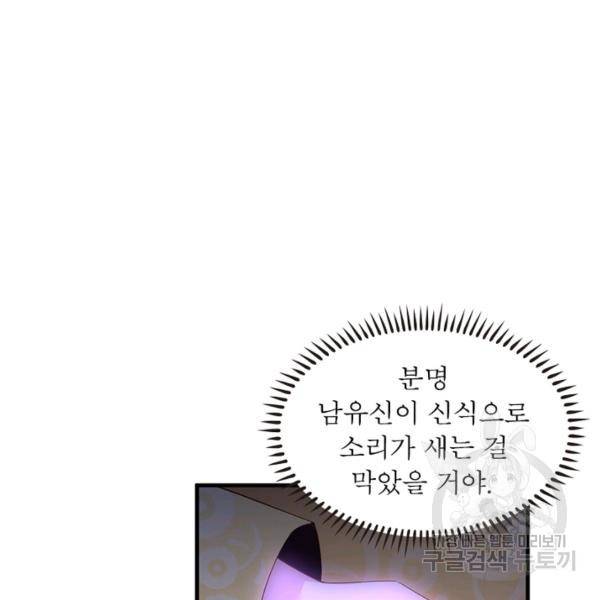 인생 3회차 스승님 109화 75