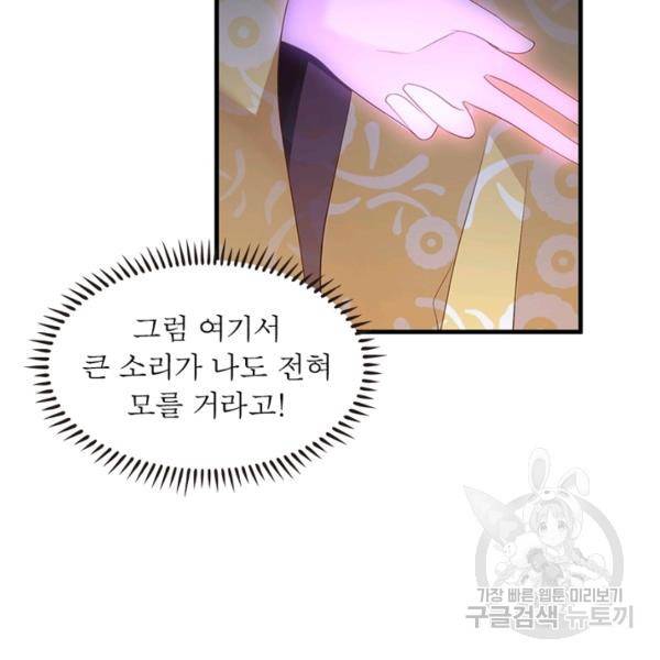 인생 3회차 스승님 109화 76