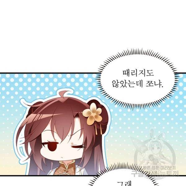 인생 3회차 스승님 109화 77