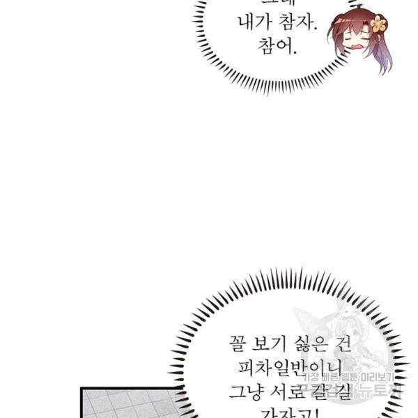 인생 3회차 스승님 109화 78