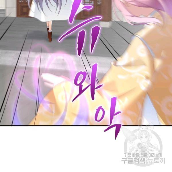 인생 3회차 스승님 109화 82
