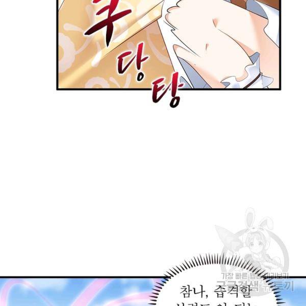 인생 3회차 스승님 109화 86