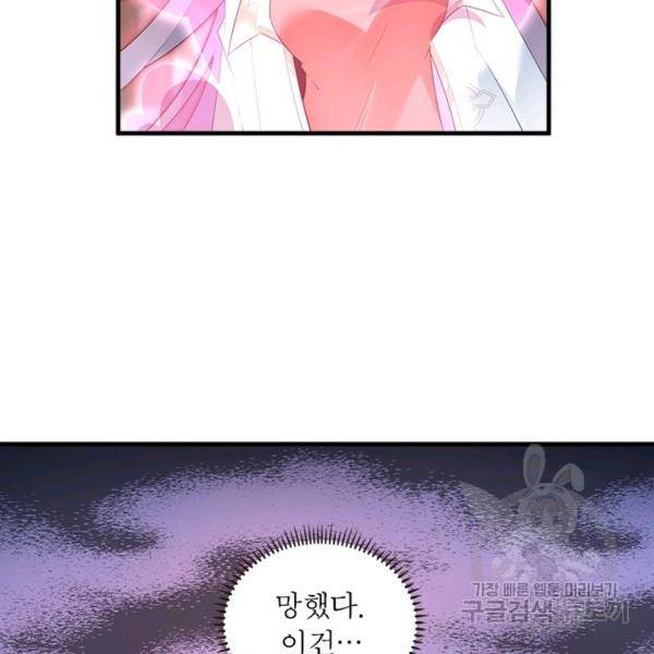 인생 3회차 스승님 109화 91