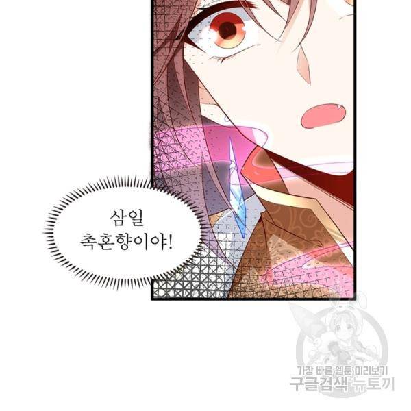 인생 3회차 스승님 109화 93