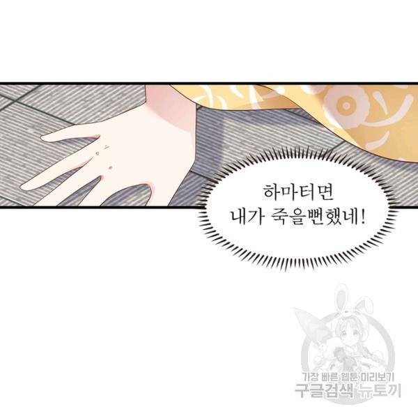 인생 3회차 스승님 109화 94