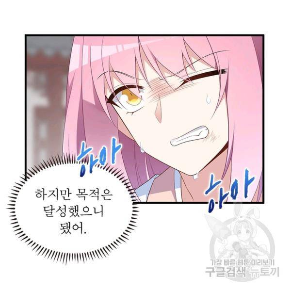 인생 3회차 스승님 109화 95