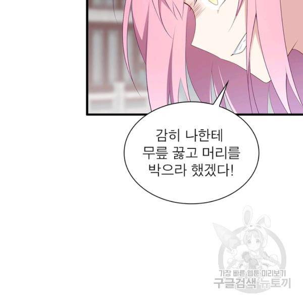 인생 3회차 스승님 109화 98