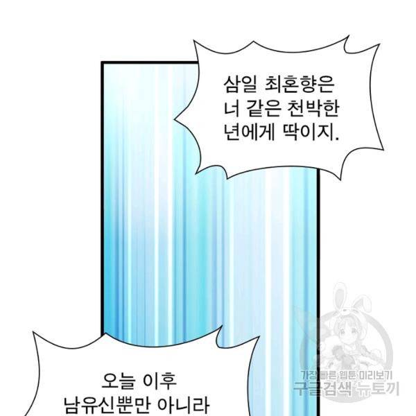 인생 3회차 스승님 109화 99