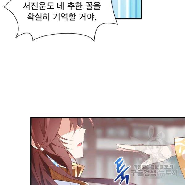 인생 3회차 스승님 109화 100