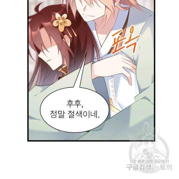 인생 3회차 스승님 109화 104