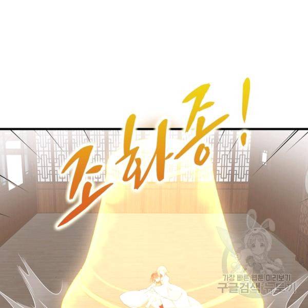 인생 3회차 스승님 109화 105