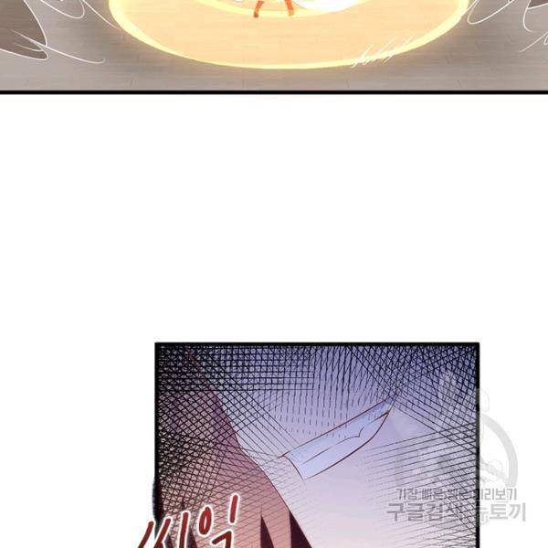 인생 3회차 스승님 109화 106