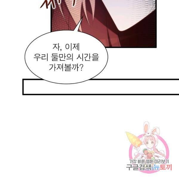 인생 3회차 스승님 109화 107
