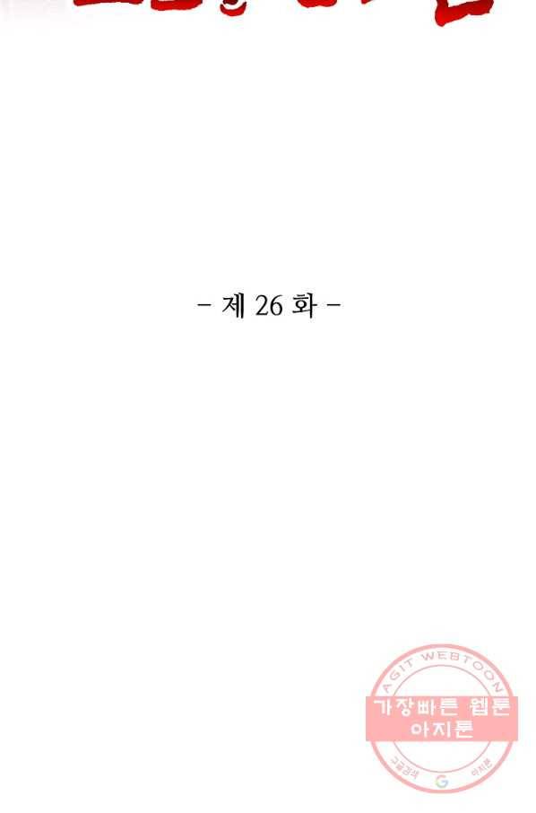 10만 년째 오늘을 살던 놈 26화 2