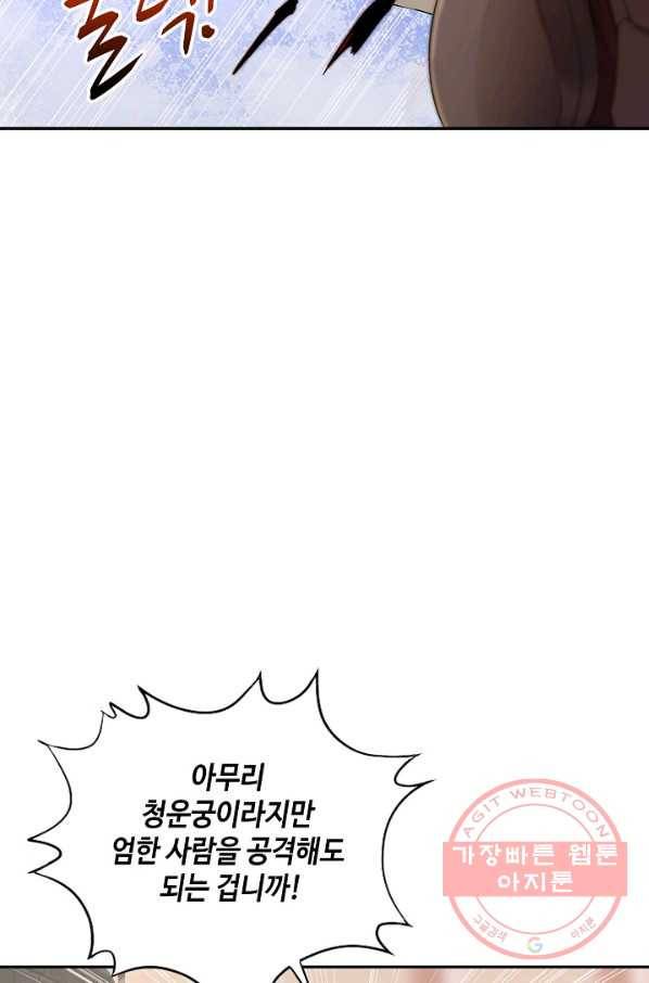 10만 년째 오늘을 살던 놈 26화 5