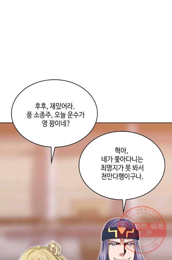 10만 년째 오늘을 살던 놈 26화 12