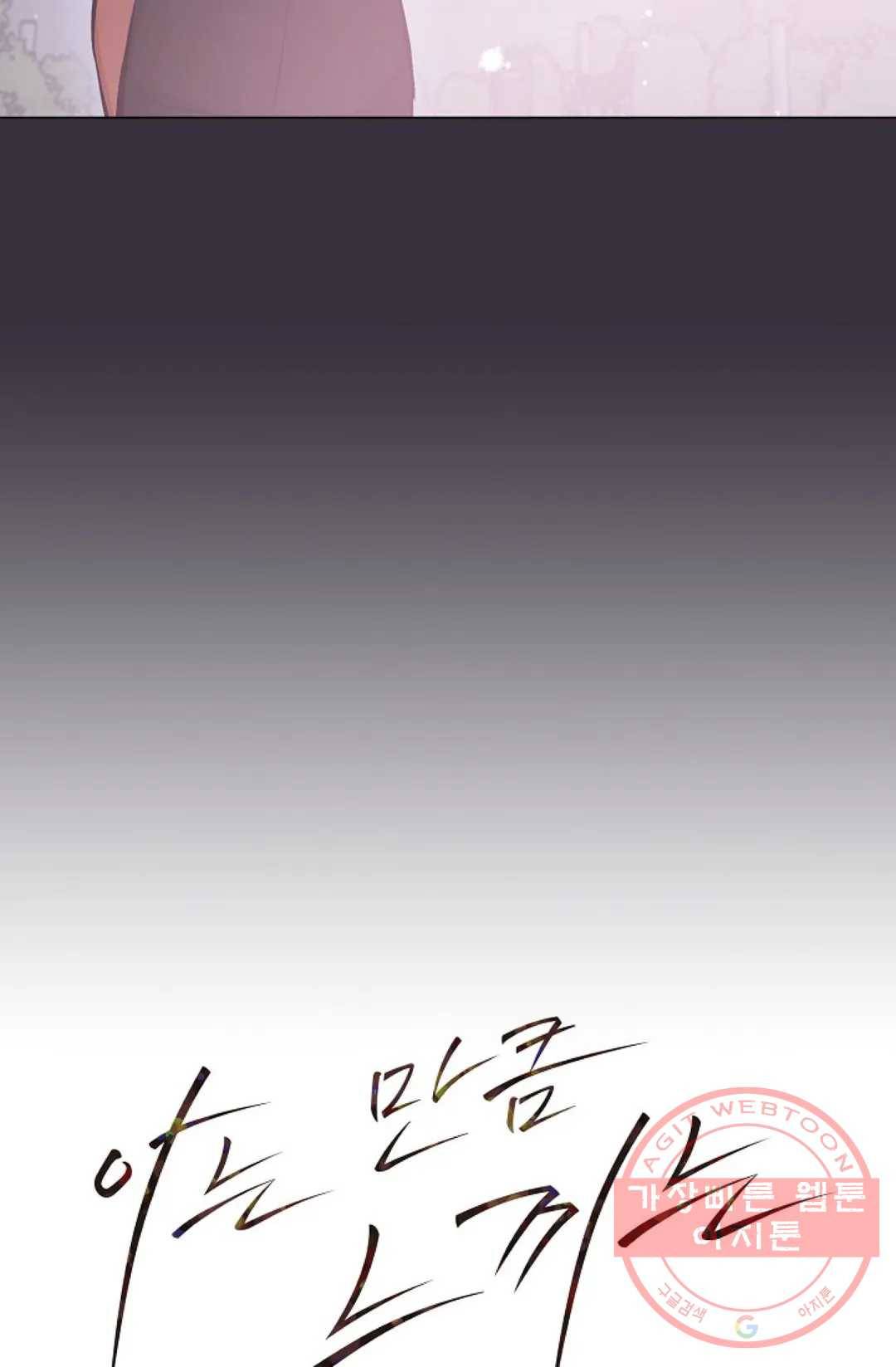 아는 만큼 느끼는 24화 11