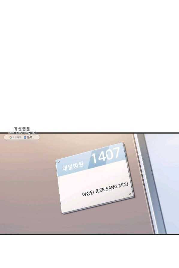 메디컬 환생 143화 1