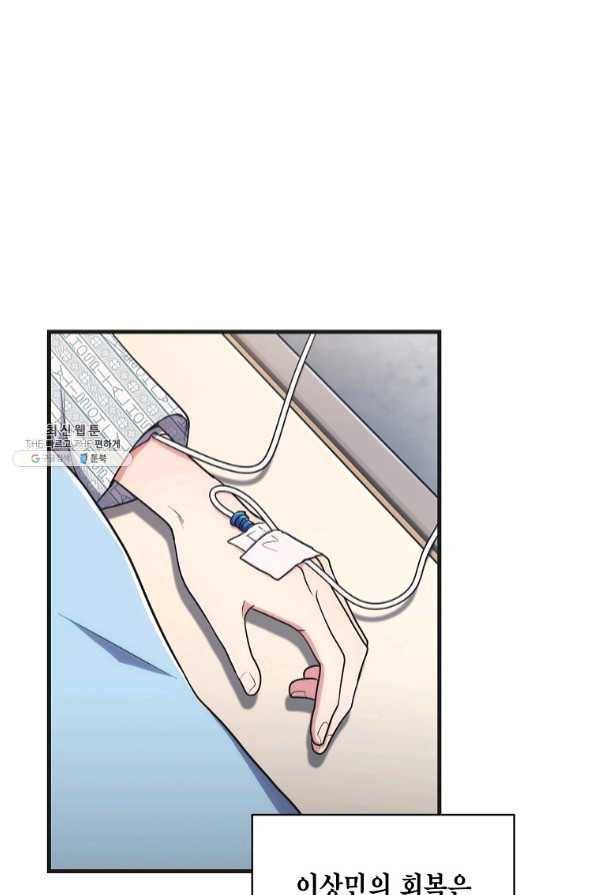 메디컬 환생 143화 2