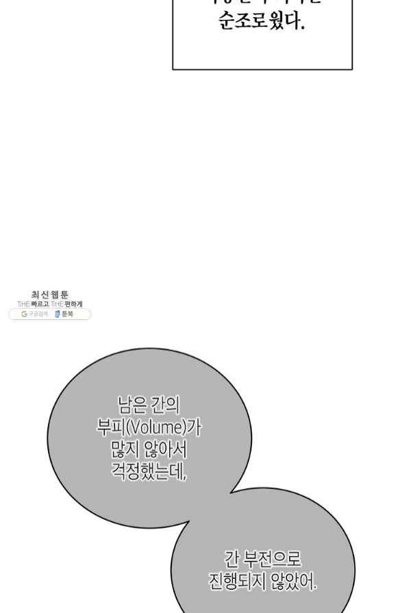 메디컬 환생 143화 3