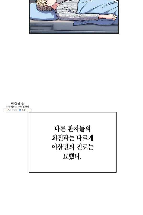 메디컬 환생 143화 6