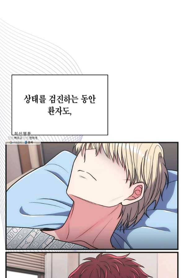 메디컬 환생 143화 7