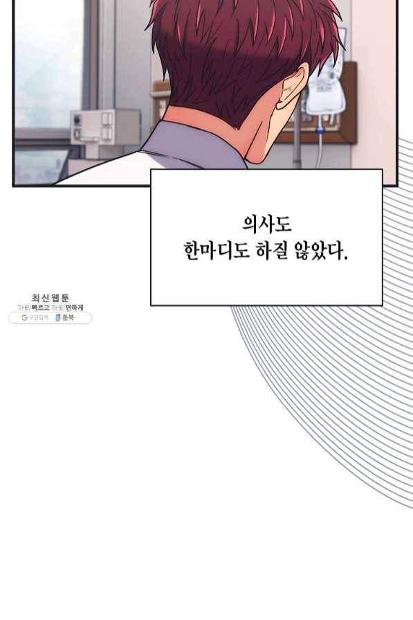 메디컬 환생 143화 8
