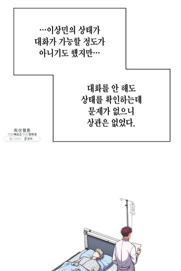 메디컬 환생 143화 9
