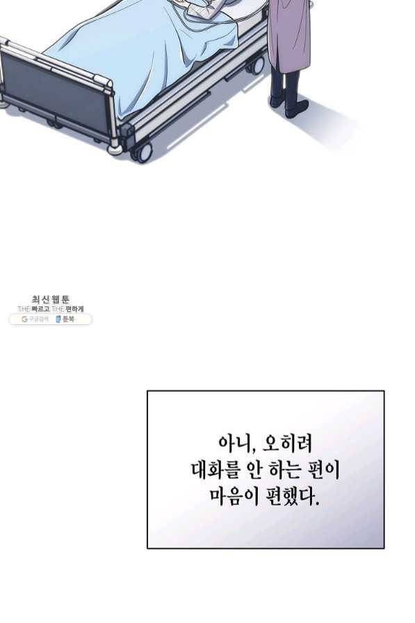 메디컬 환생 143화 10
