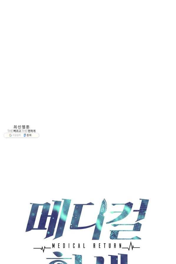 메디컬 환생 143화 11