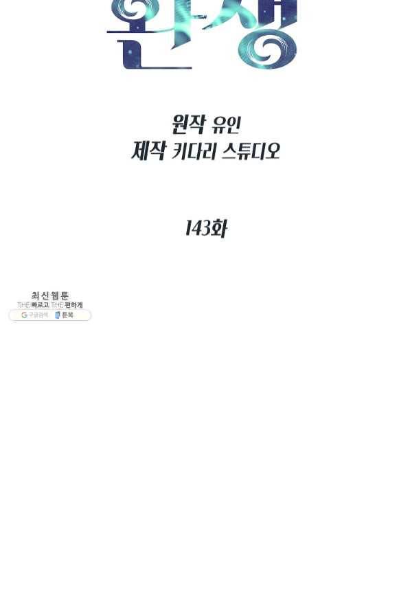 메디컬 환생 143화 12