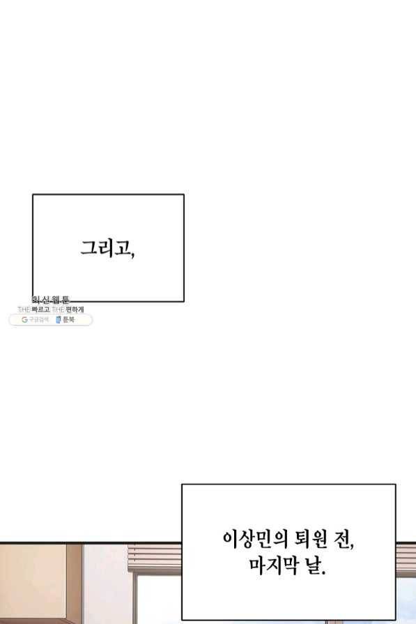 메디컬 환생 143화 13