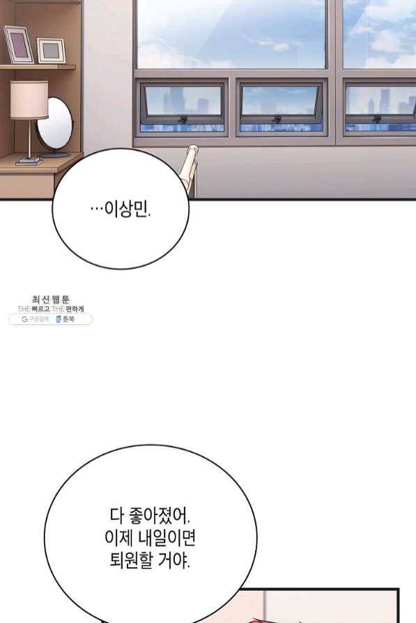 메디컬 환생 143화 14