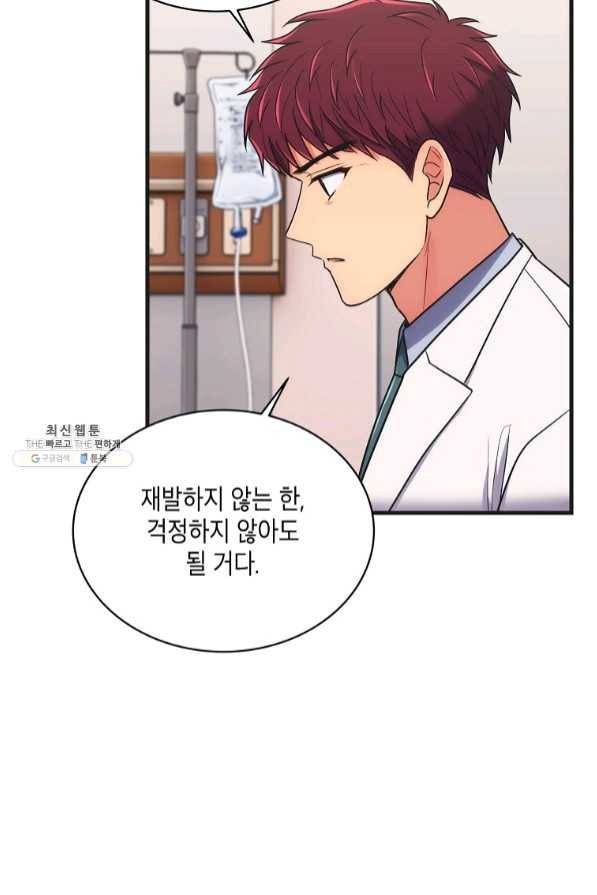 메디컬 환생 143화 15