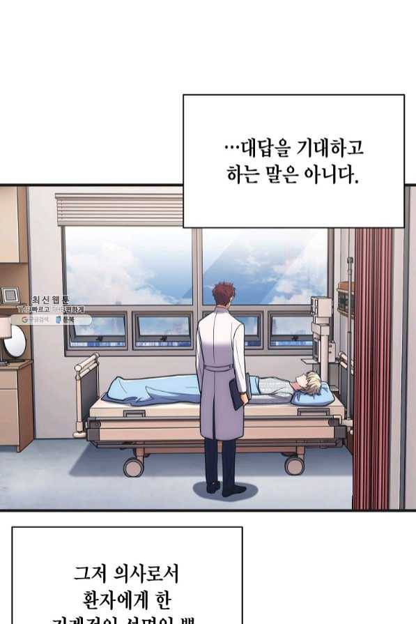 메디컬 환생 143화 16