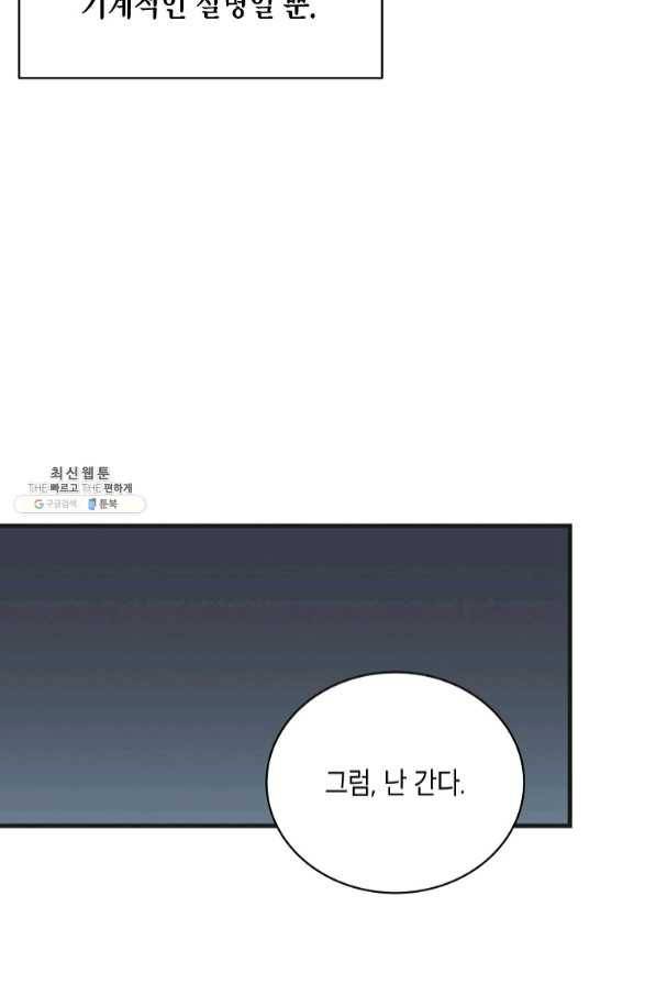 메디컬 환생 143화 17