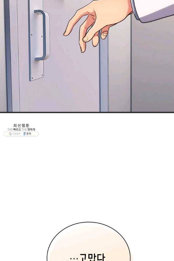 메디컬 환생 143화 20