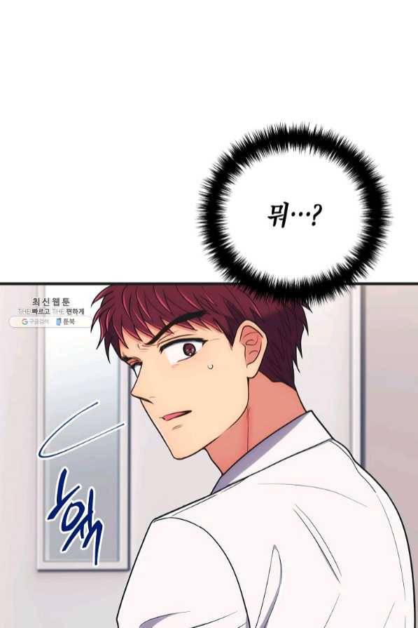 메디컬 환생 143화 23