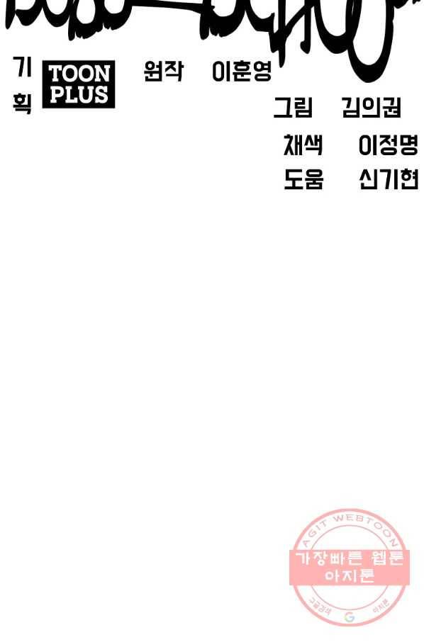 보스 인 스쿨 시즌 3 18화 34