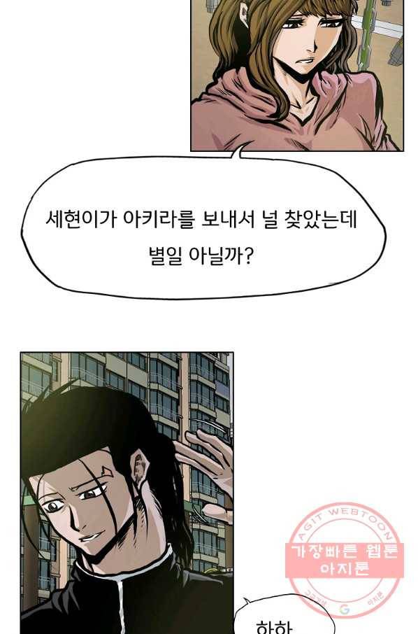 보스 인 스쿨 시즌 3 18화 43
