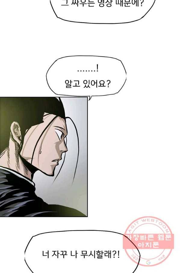 보스 인 스쿨 시즌 3 18화 45