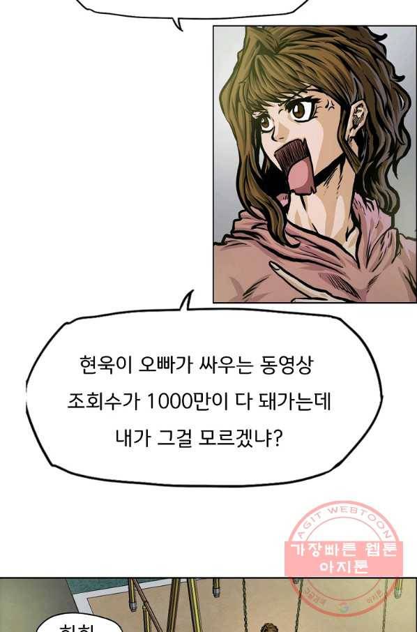 보스 인 스쿨 시즌 3 18화 46
