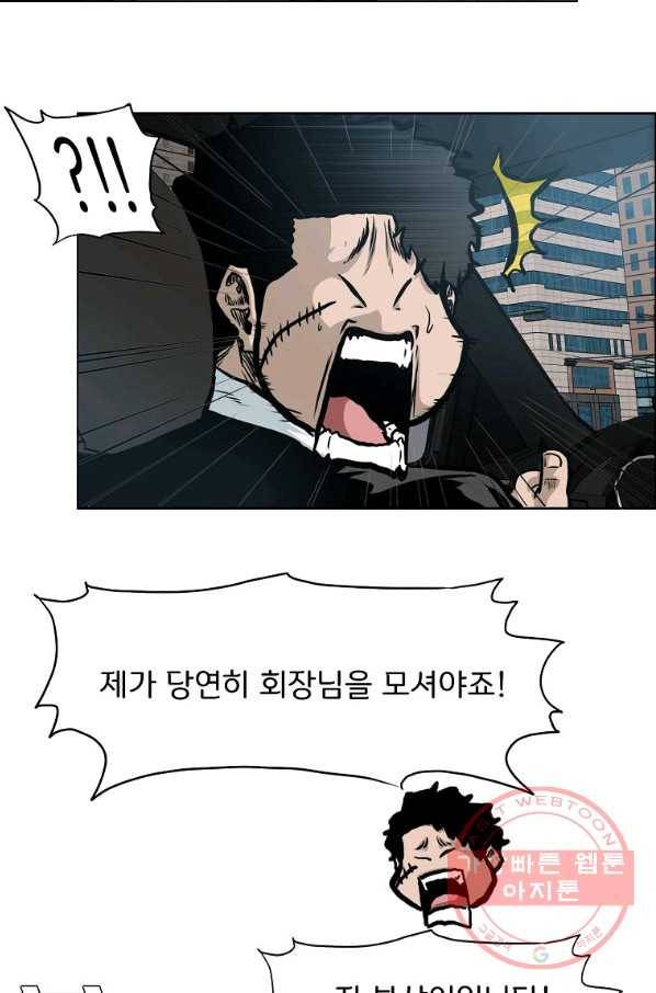 보스 인 스쿨 시즌 3 18화 67